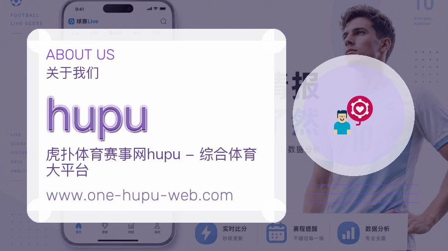 关于 hupu