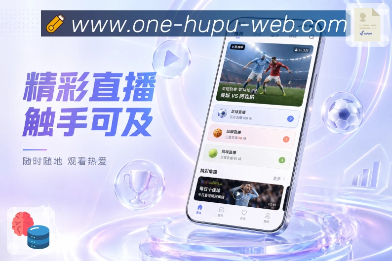 hupuApp效率亮点：快速查比分、查看赛程、主队动态和重点提醒